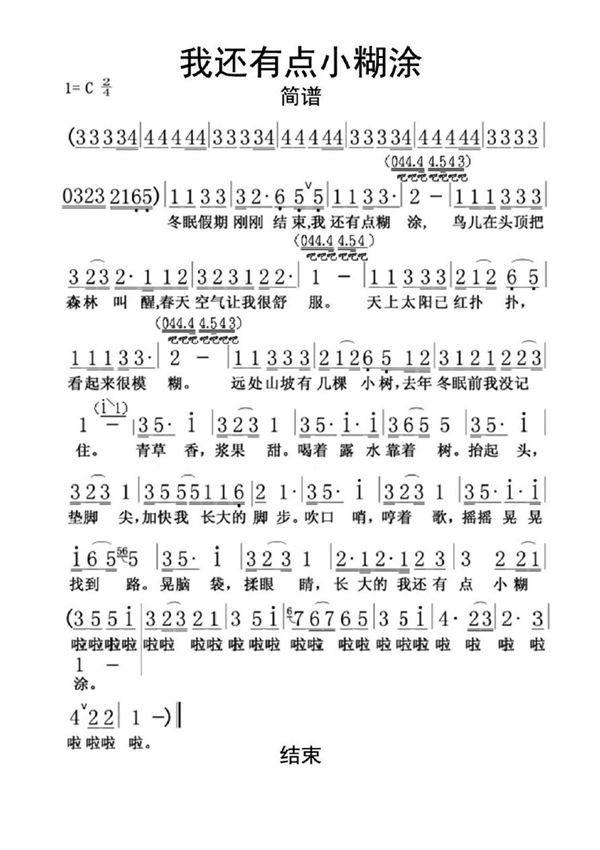 熊出没主题曲《我还有点小糊涂》简谱乐谱