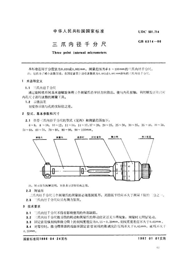 三爪内径千分尺