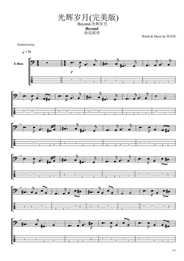 光辉岁月贝司谱(完美版)