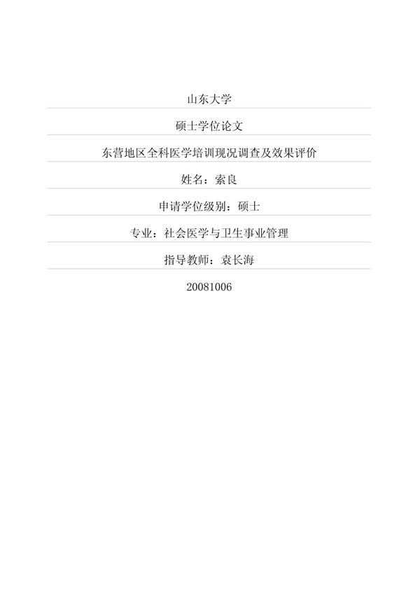 东软集团网上报销系统的设计研究