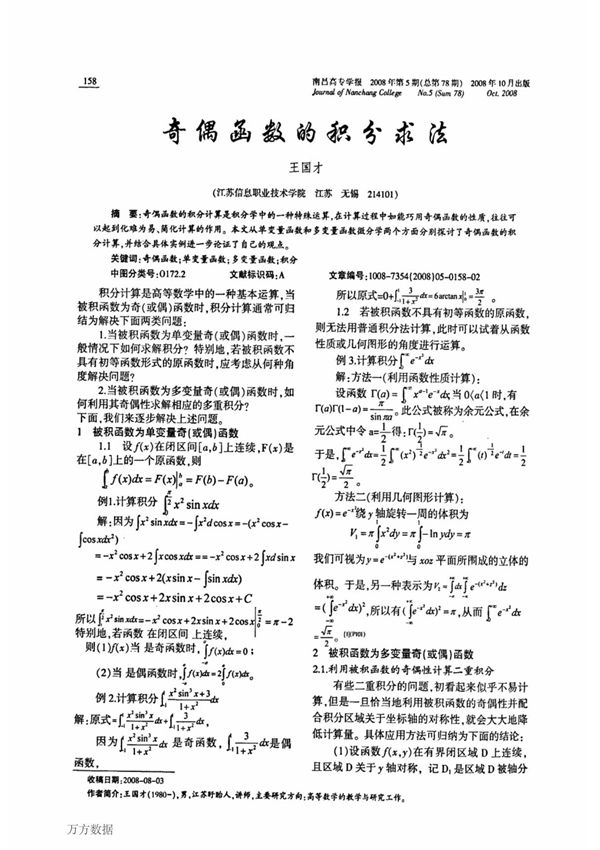 奇偶函数的积分求法