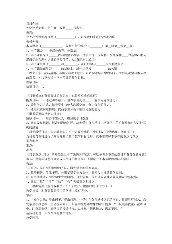 教师资格证试讲模板