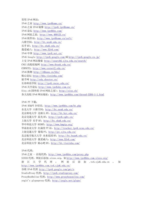 常用IPv6网站