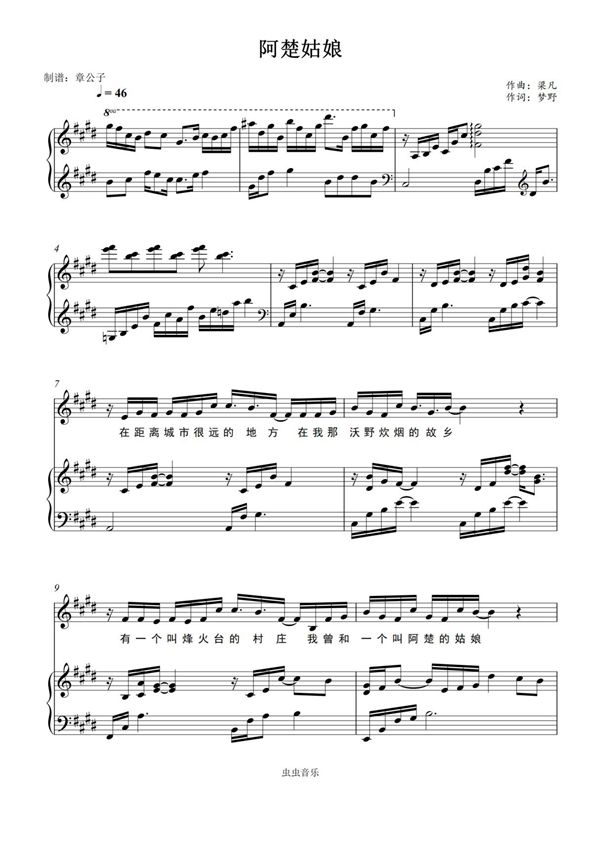 阿楚姑娘-袁娅维 完美E调弹唱钢琴谱钢琴简谱 数字谱 钢琴双手简谱