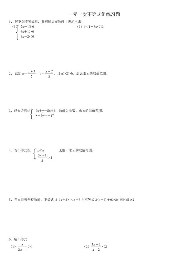 一元一次不等式组练习题1