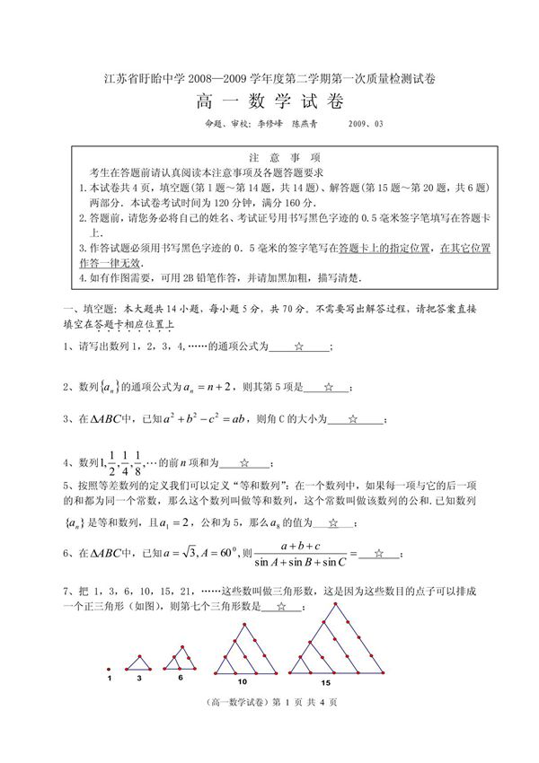 高一数学试卷(正式)