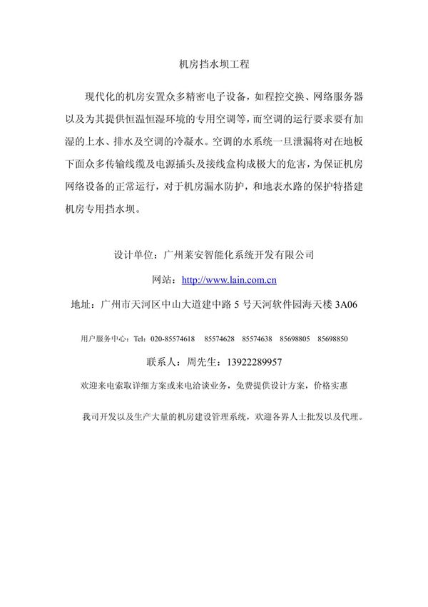 机房挡水坝工程