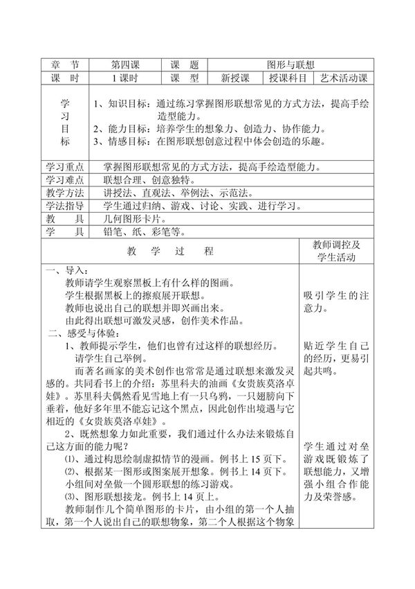 图形与联想教案
