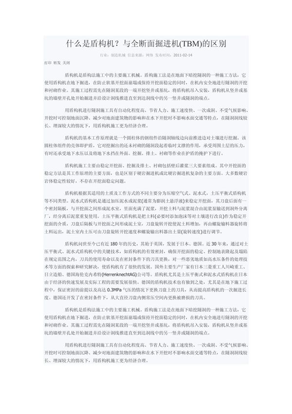 盾构机与(TBM)的区别!230