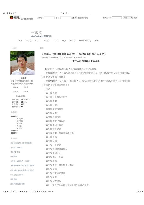 中华人民共和国刑事诉讼法(2012年最新修订版全文)