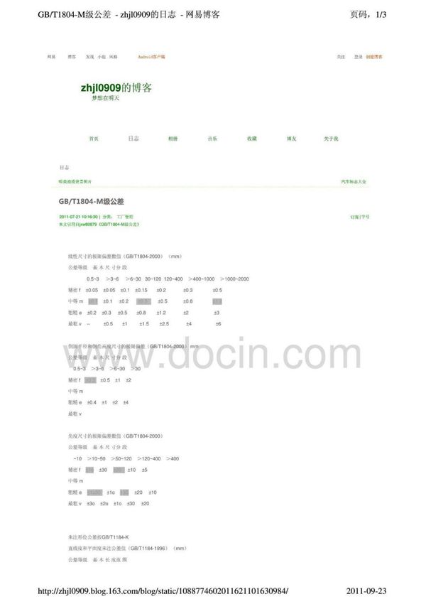 钣金公差-GB-T1804-M级公差