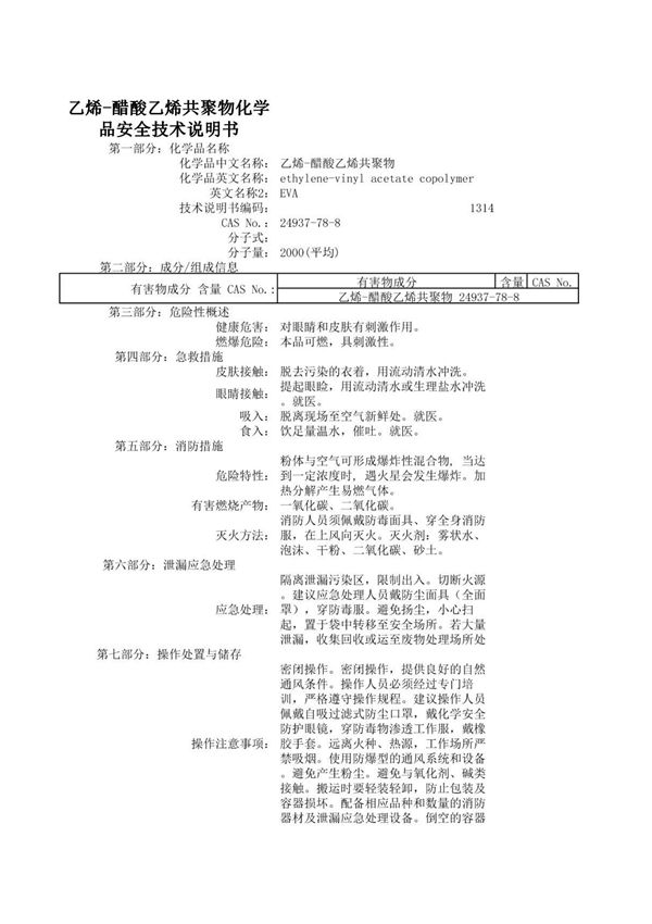 乙烯-醋酸乙烯共聚物