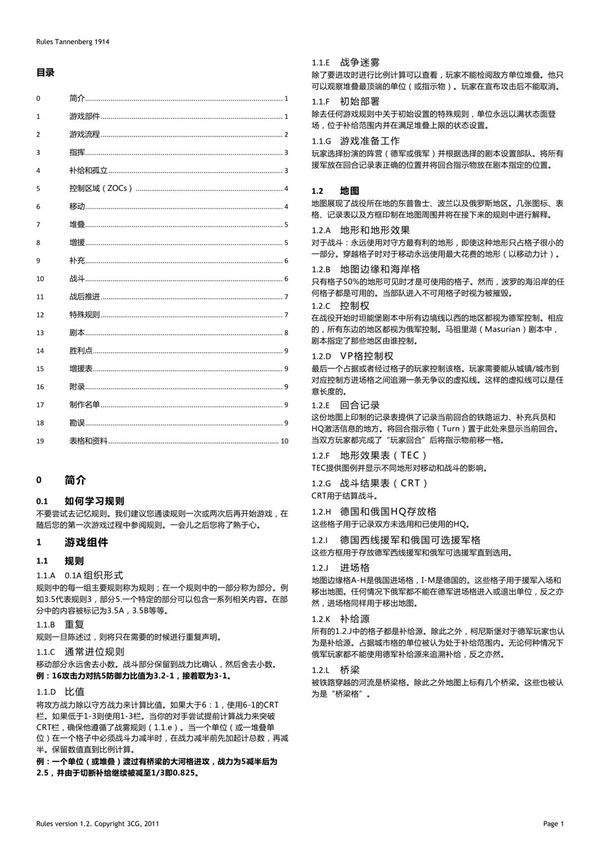 Tannenberg1914中文游戏攻略