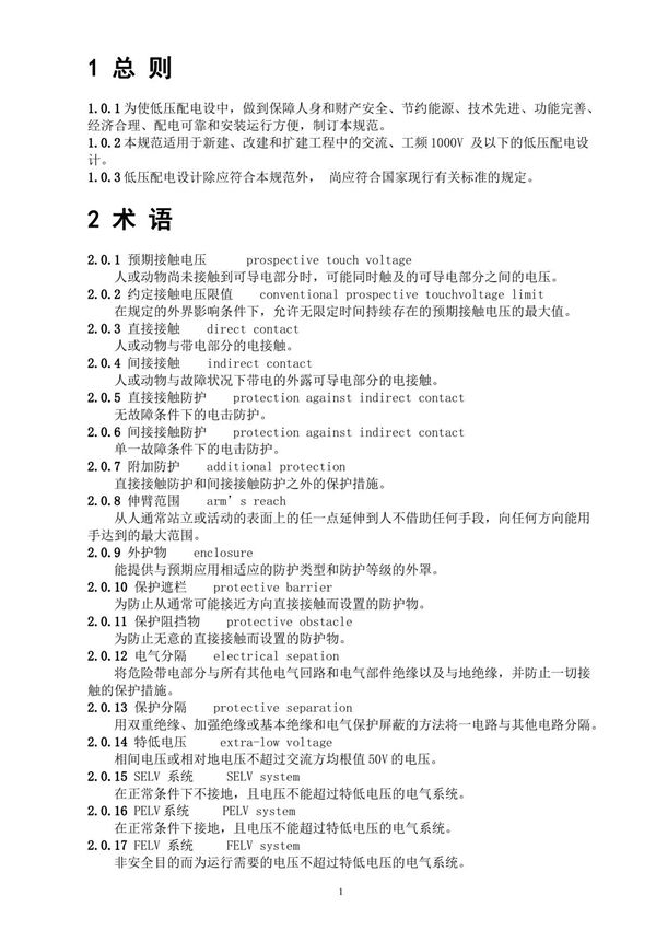 GB50054-2011低压配电设计规范