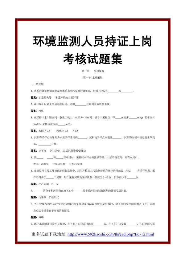 水质分析试题集