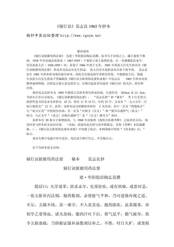 《辅行诀》范志良1965年抄本