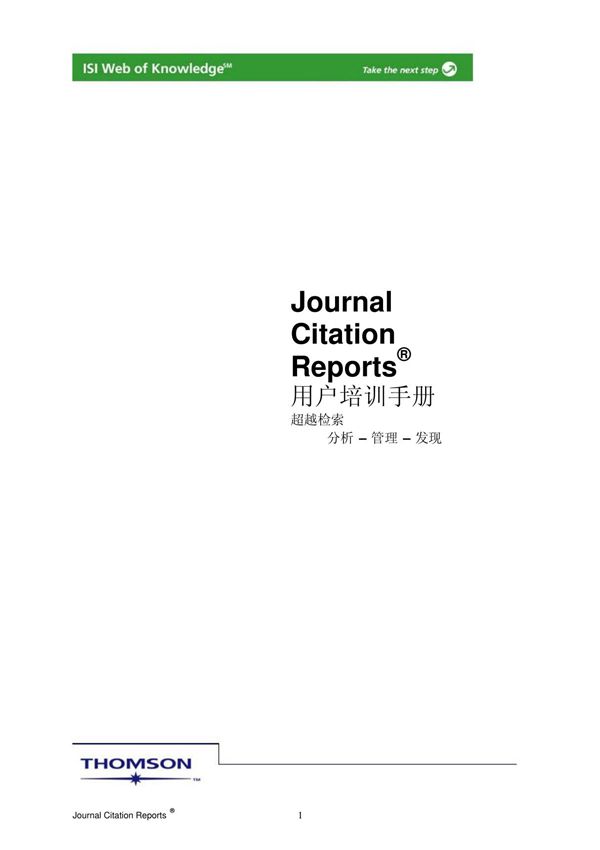 journal citation report