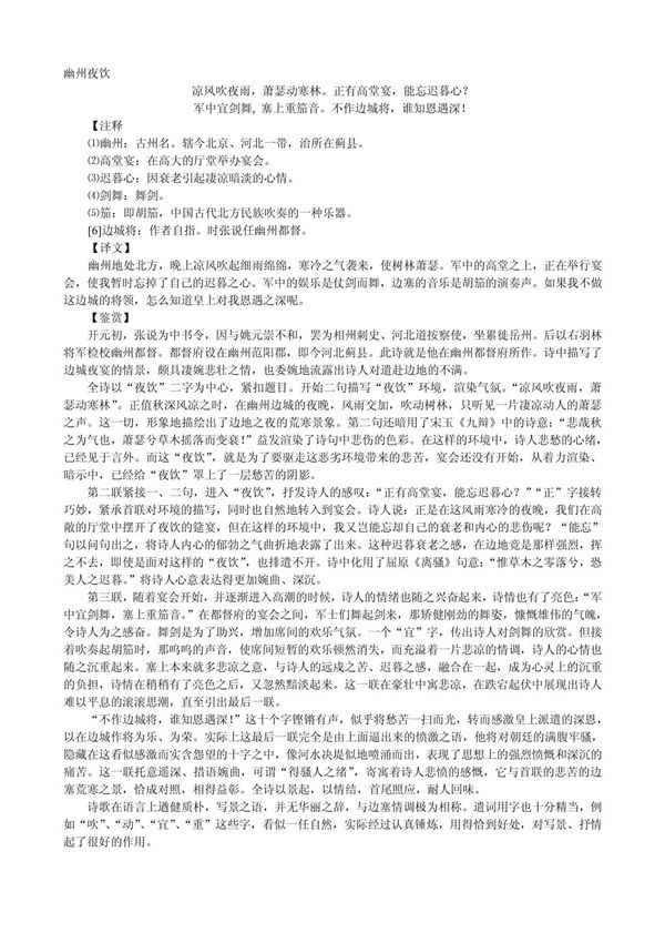 ［精品文档］ 幽州夜饮