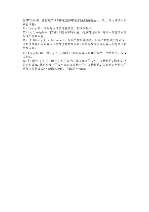 matlab eig的用法