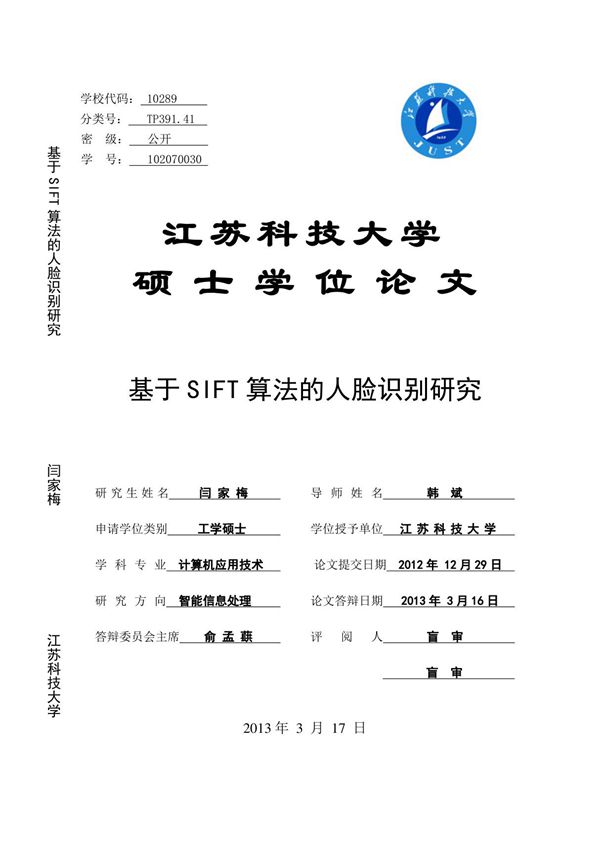 基于SIFT算法的人脸识别的研究