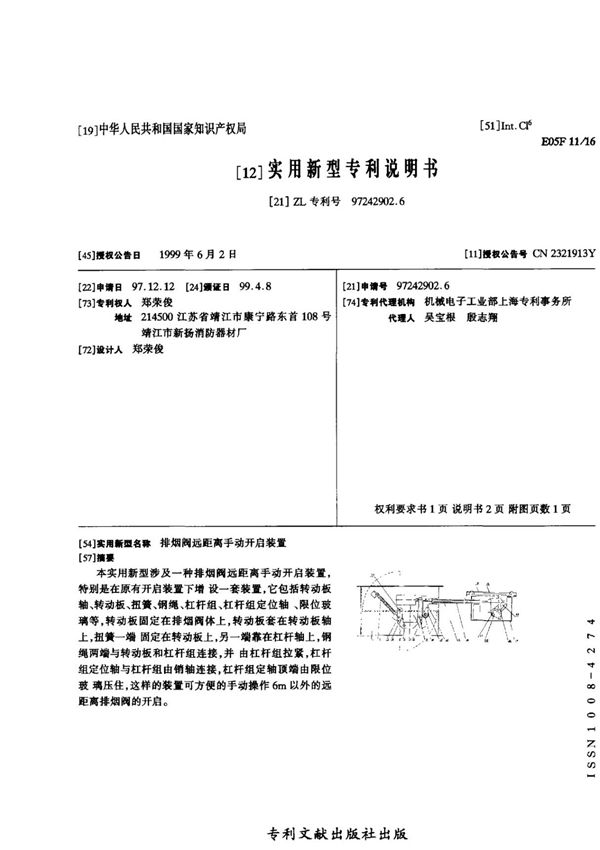 排烟阀远距离手动开启装置