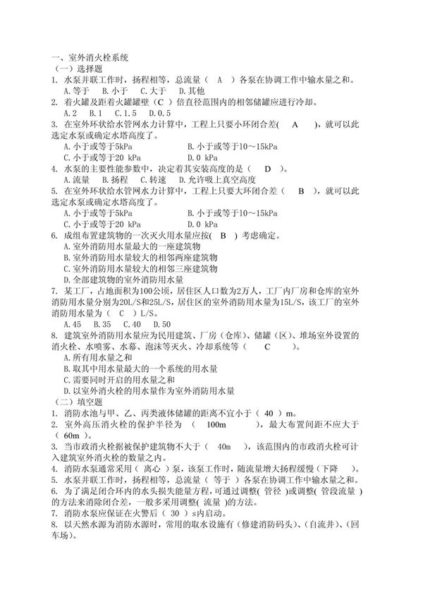 消防灭火系统试题大全