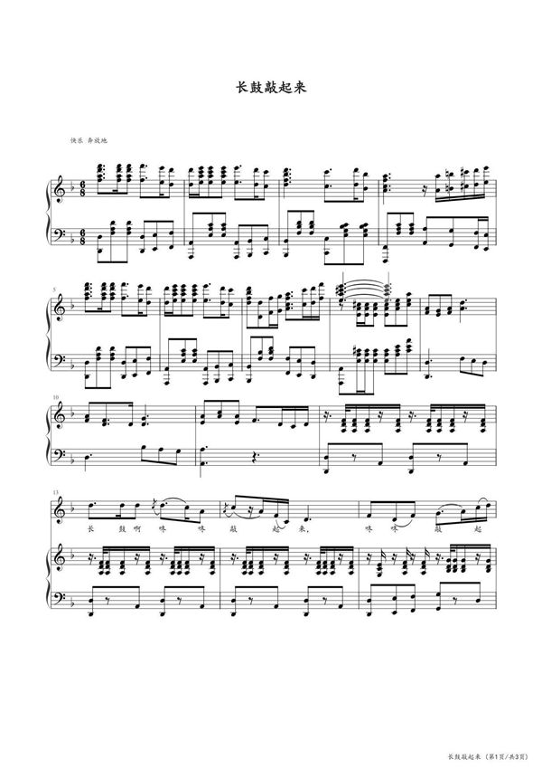 长鼓敲起来 高清钢琴谱五线谱