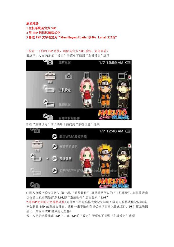 PSP3000/PSP2000V3升级图文 教程