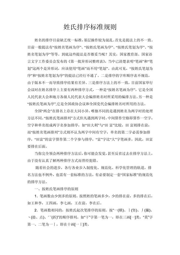 姓氏排序标准规则