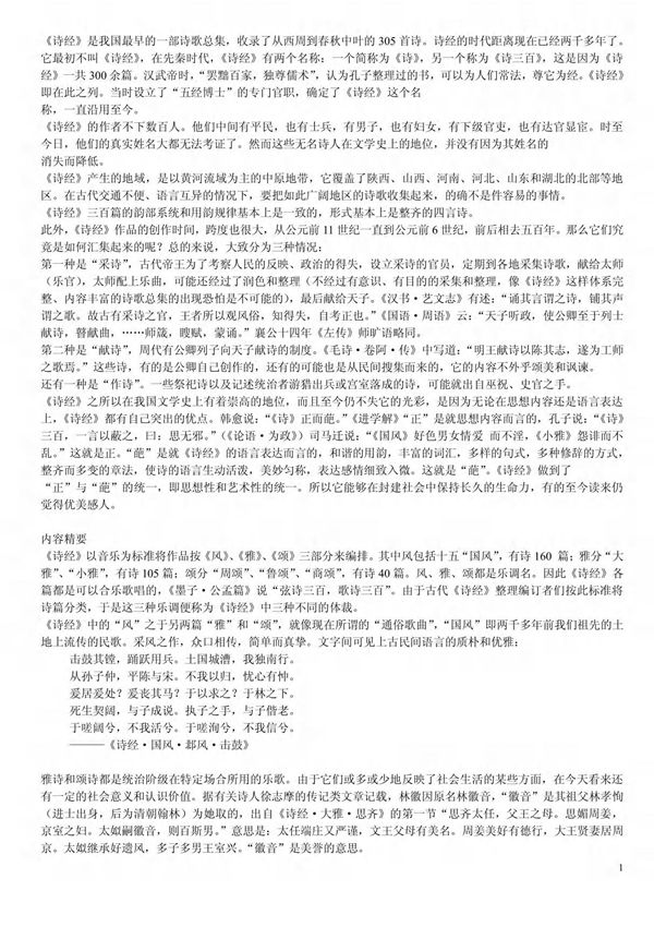 《诗经》 PDF