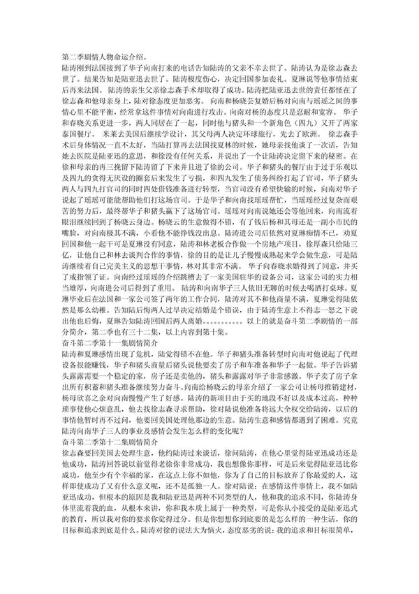 奋斗2 剧情介绍