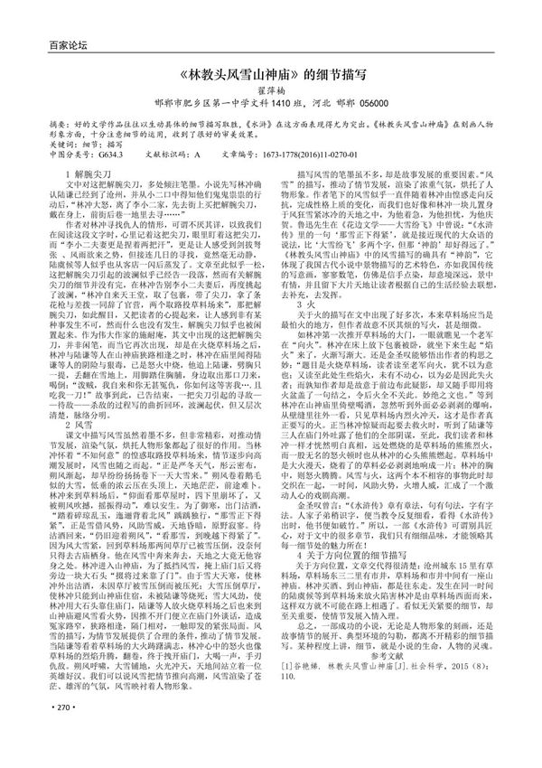 《林教头风雪山神庙》的细节描写