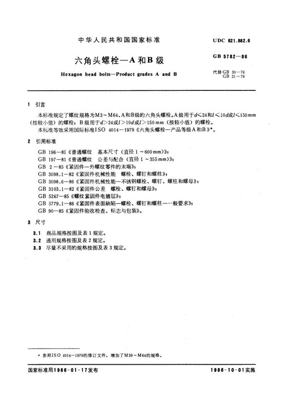 GB 5782-1986