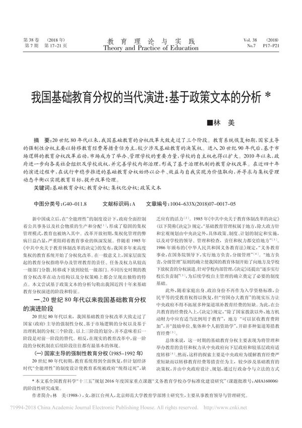 基于政策文本的分析