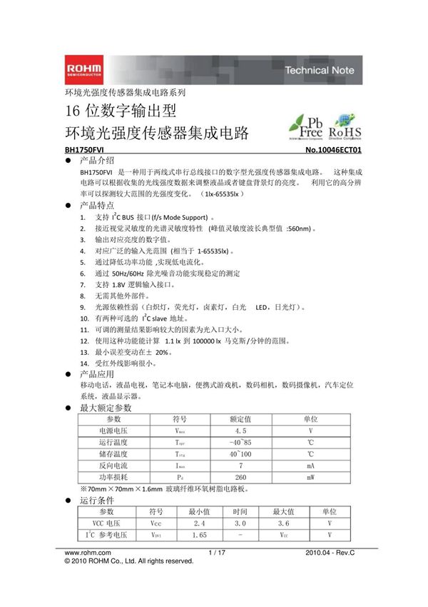 BH1750FVI 中文数据手册