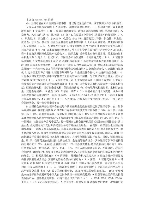 证券从业资格考试题库2