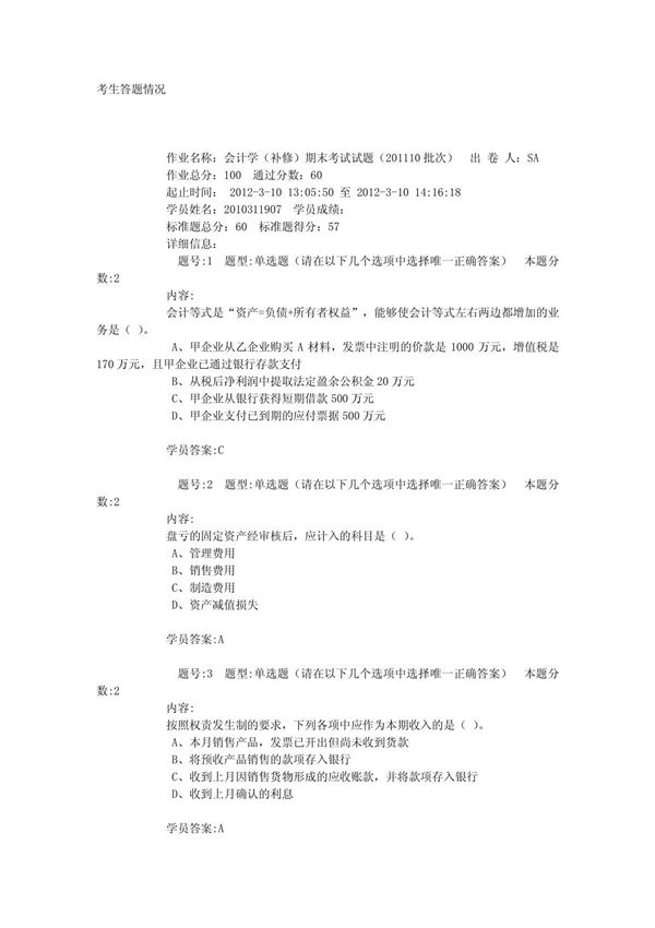 会计学试题
