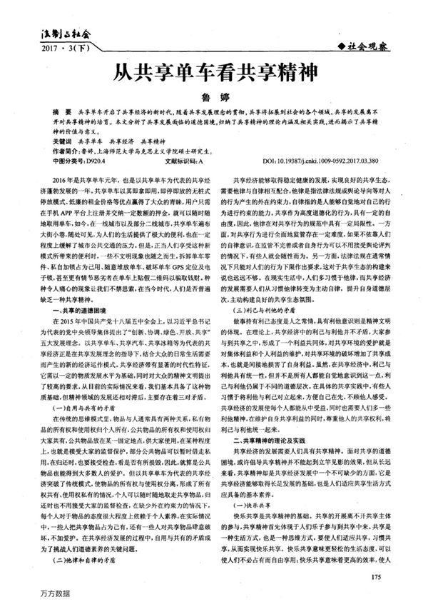 从共享单车看共享精神