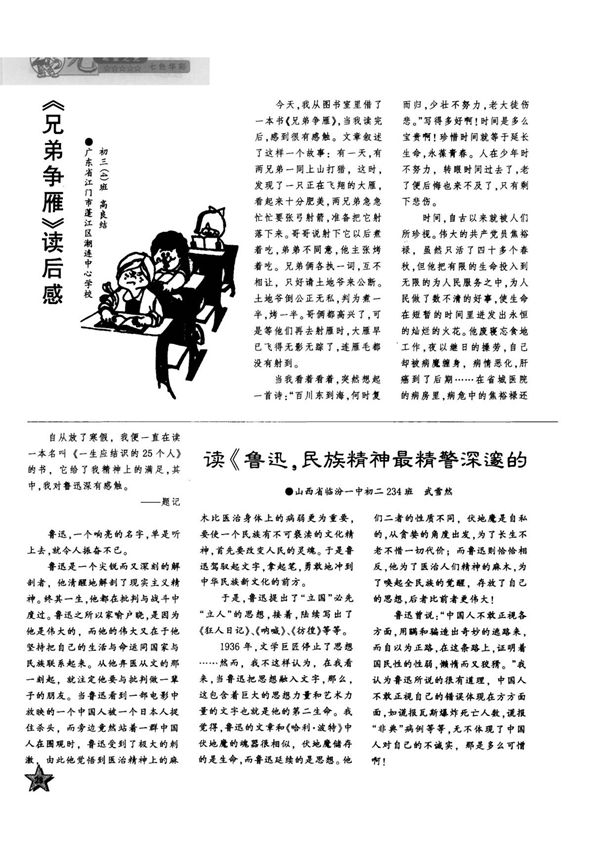 《兄弟争雁》读后感