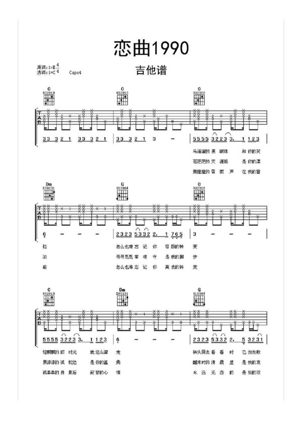 恋曲1990吉他谱乐谱