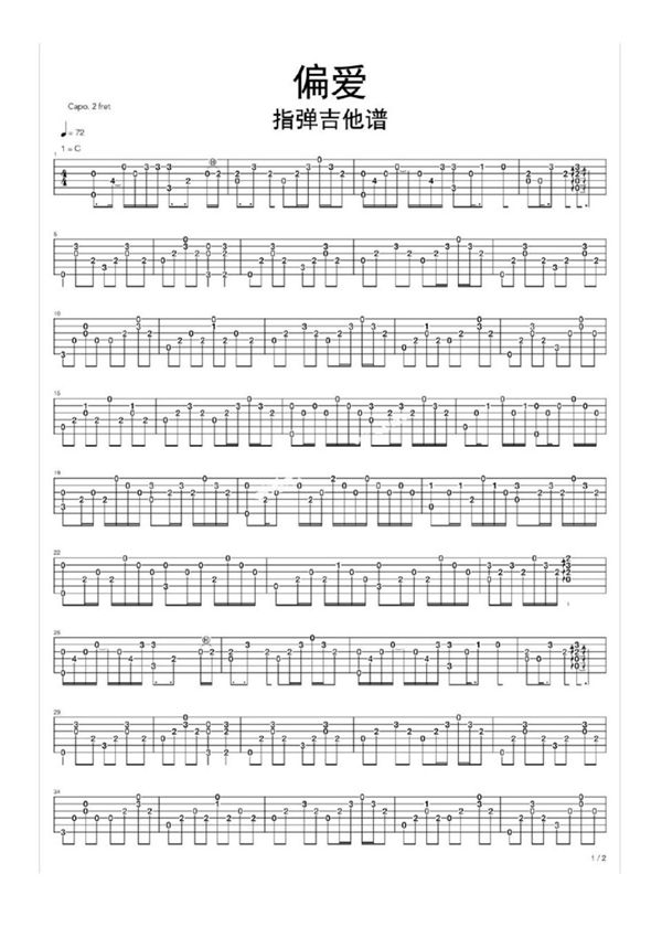 偏爱指弹吉他谱乐谱