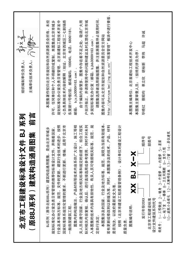 北京《外墙外保温》19BJ2-12