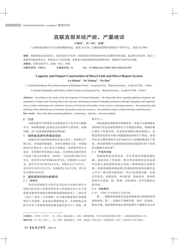 直联直报系统产能 产量建设