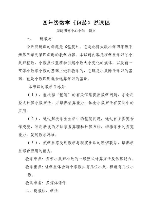 四年级数学《包装》说课稿