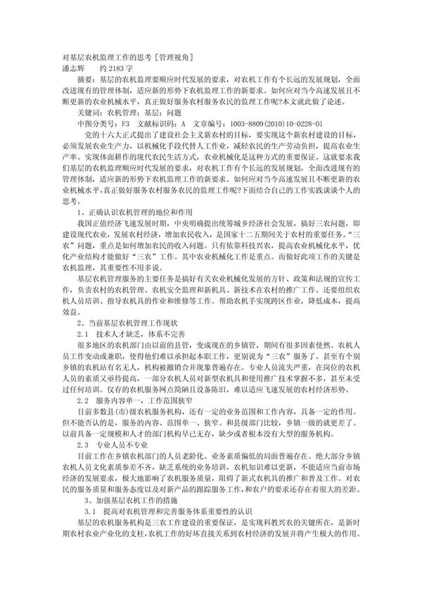 对基层农机监理工作的思考