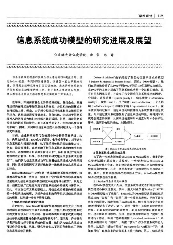 信息系统成功模型的研究进展及展望