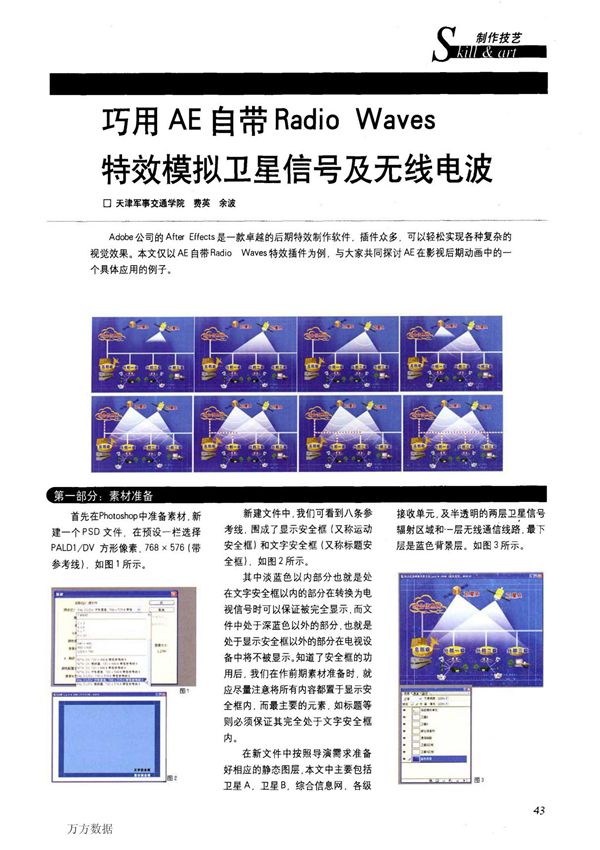 巧用AE自带Radio Waves特效模拟卫星信号及无线电波