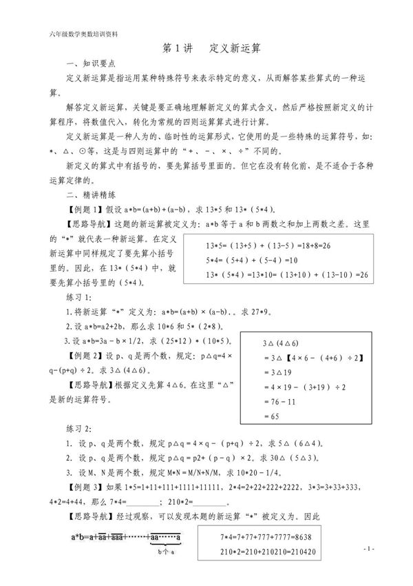 小学奥数举一反三(六年级)
