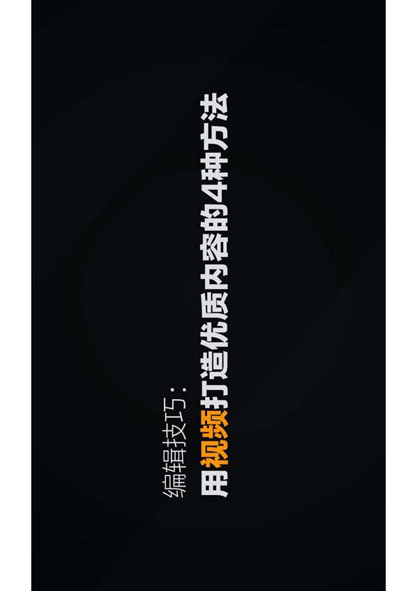 公众号用视频打造优质内容的4的方法