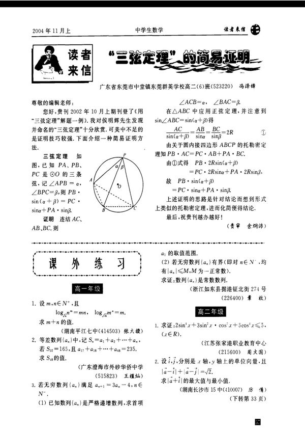 三弦定理的简易证明